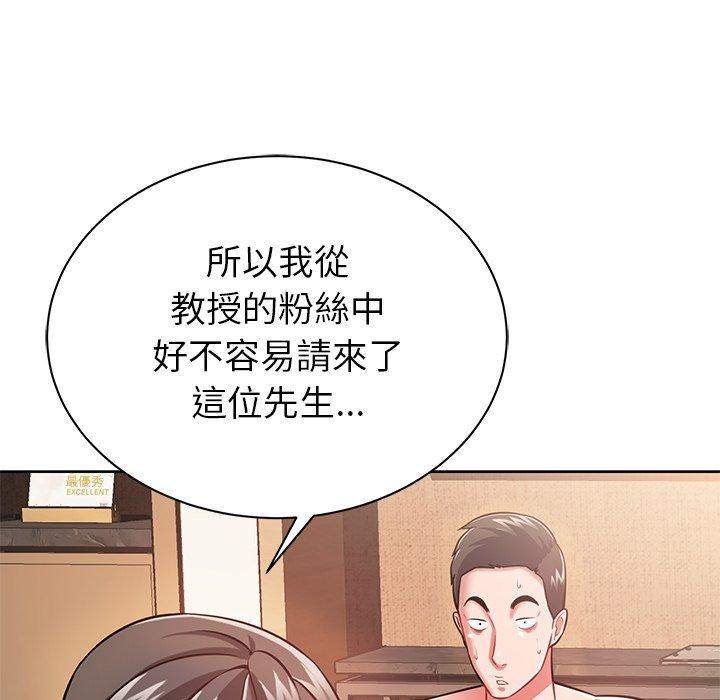 鄰居的滋味 第 6 話 第89页
