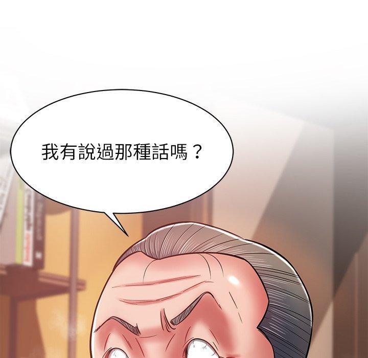 鄰居的滋味 第 6 話 第93页