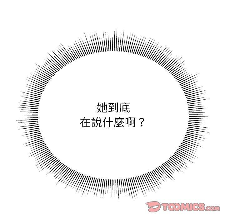 鄰居的滋味 第 6 話 第92页