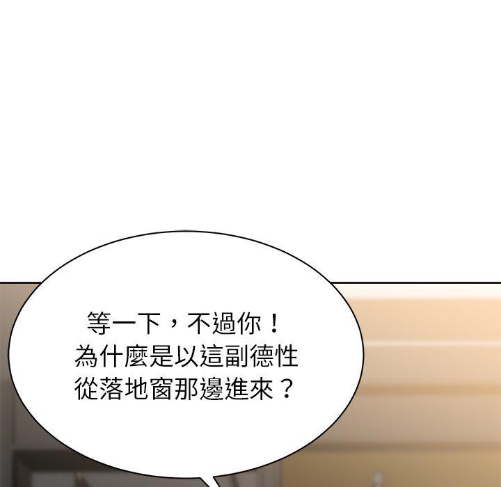 鄰居的滋味 第 6 話 第99页