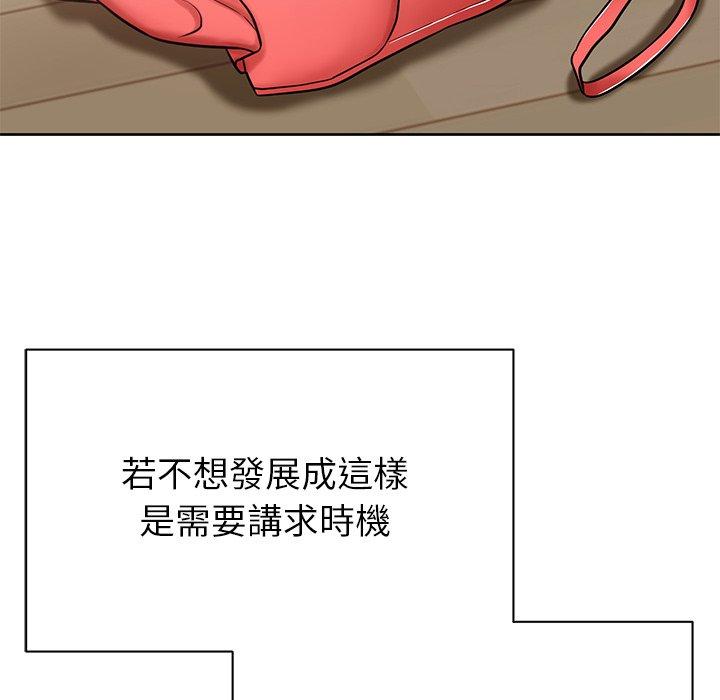 鄰居的滋味 第 6 話 第112页