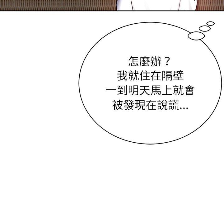 鄰居的滋味 第 6 話 第123页