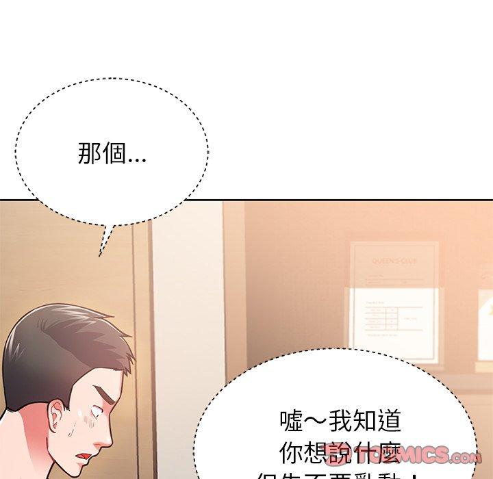 鄰居的滋味 第 6 話 第124页