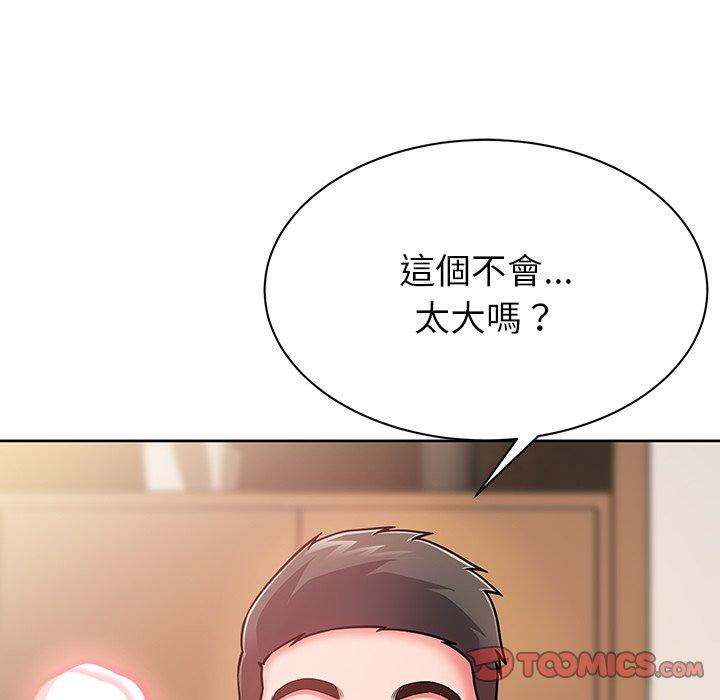 鄰居的滋味 第 6 話 第140页