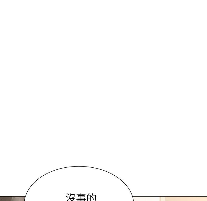 鄰居的滋味 第 6 話 第142页