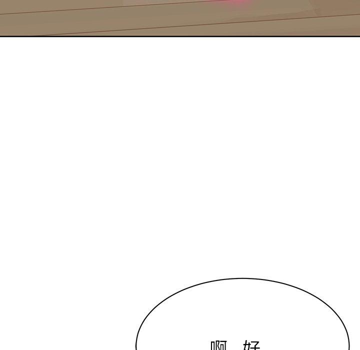 鄰居的滋味 第 6 話 第145页