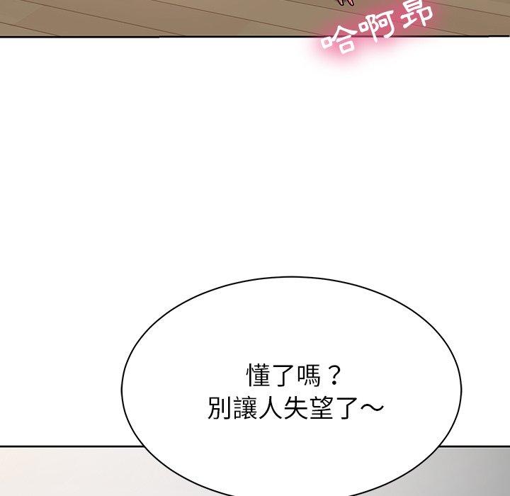 鄰居的滋味 第 6 話 第170页
