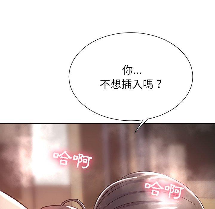 鄰居的滋味 第 6 話 第183页