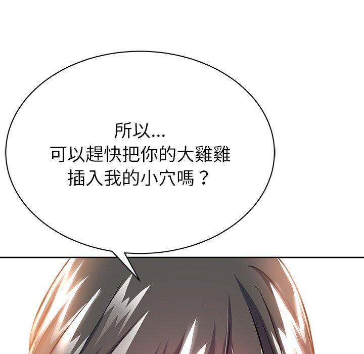 鄰居的滋味 第 6 話 第192页