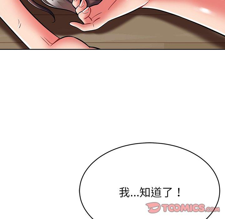 鄰居的滋味 第 7 話 第21页