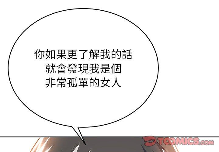 鄰居的滋味 第 7 話 第3页