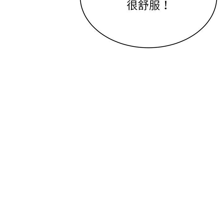 鄰居的滋味 第 7 話 第33页