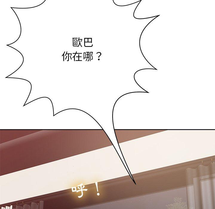 鄰居的滋味 第 7 話 第50页