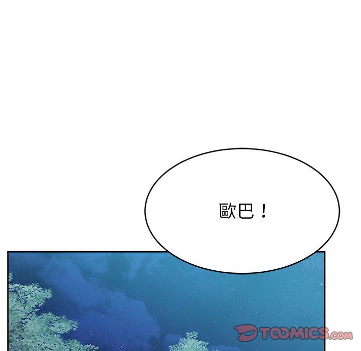 鄰居的滋味 第 7 話 第57页