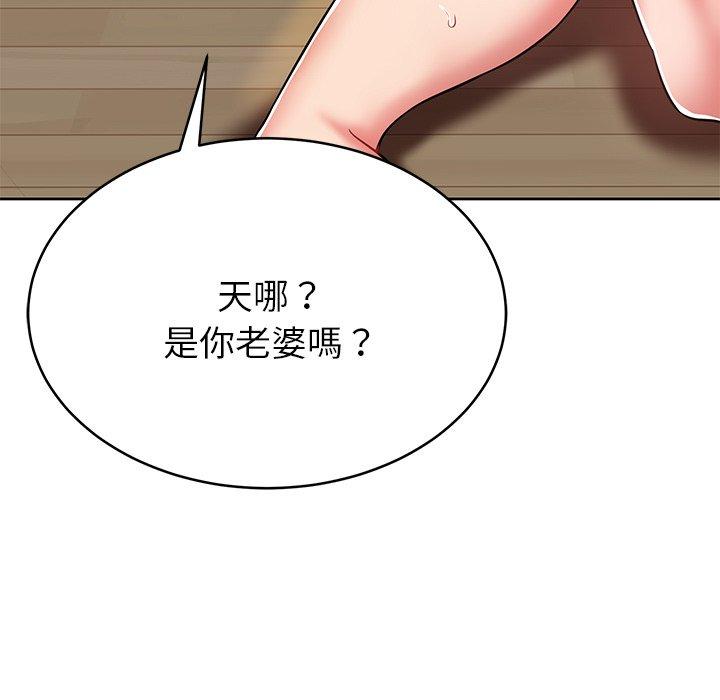 鄰居的滋味 第 7 話 第56页