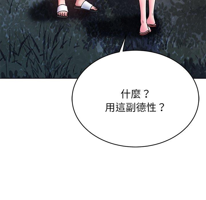 鄰居的滋味 第 7 話 第67页