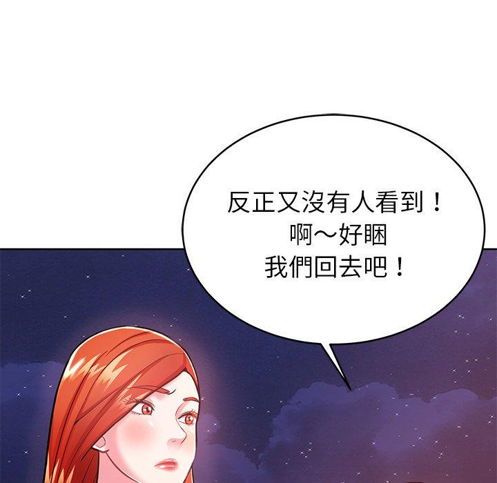 鄰居的滋味 第 7 話 第68页