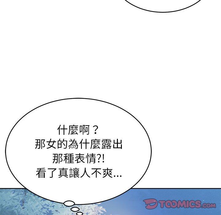 鄰居的滋味 第 7 話 第84页