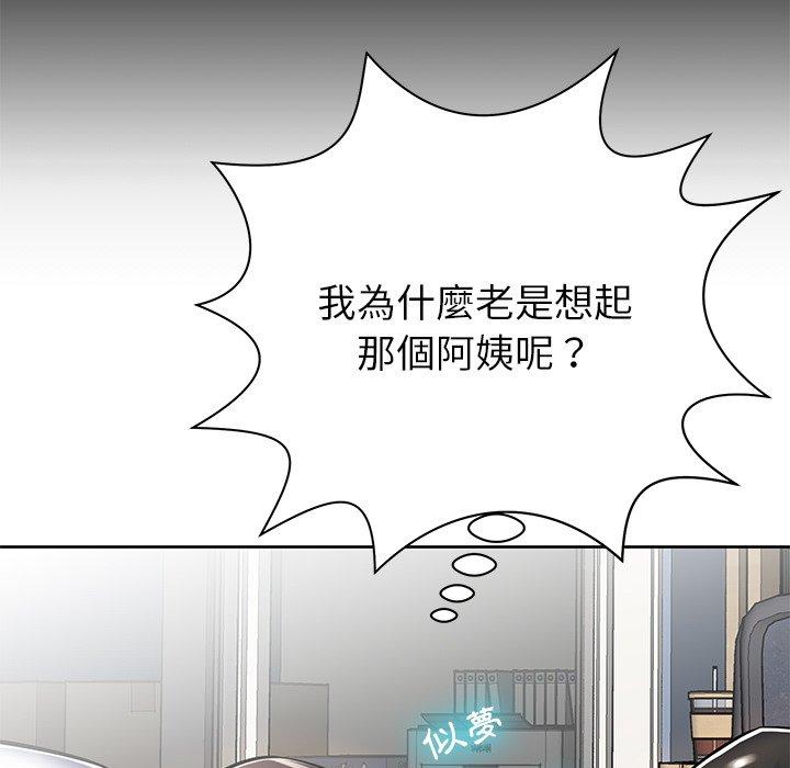 鄰居的滋味 第 7 話 第137页