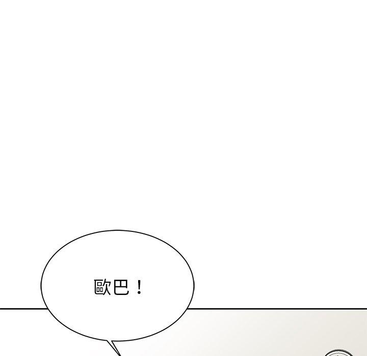 鄰居的滋味 第 7 話 第141页