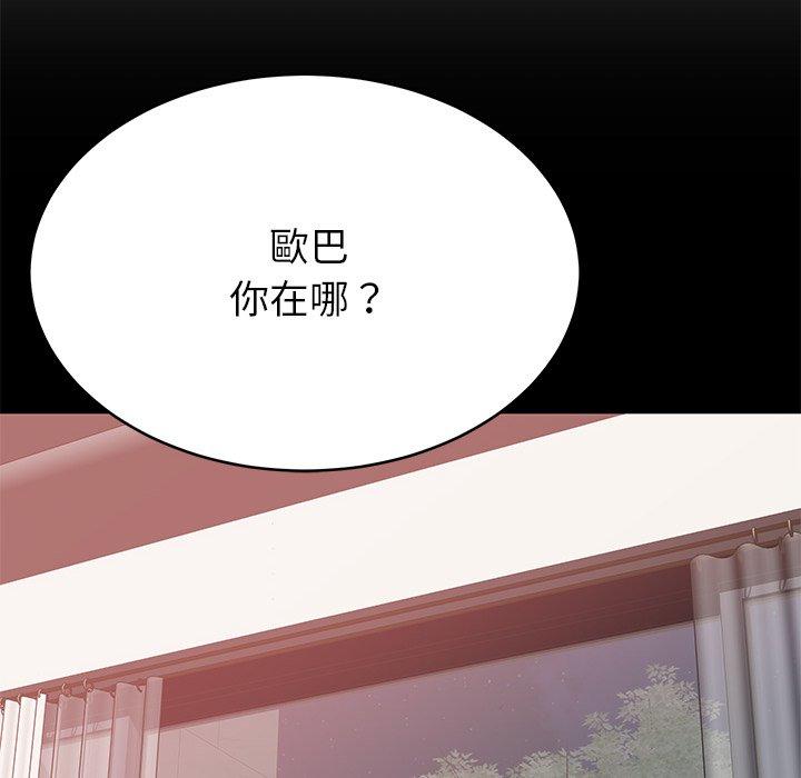 鄰居的滋味 第 7 話 第90页