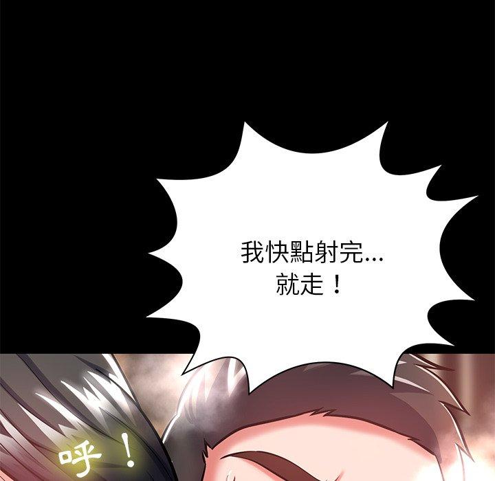 鄰居的滋味 第 7 話 第94页