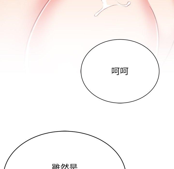鄰居的滋味 第 7 話 第105页