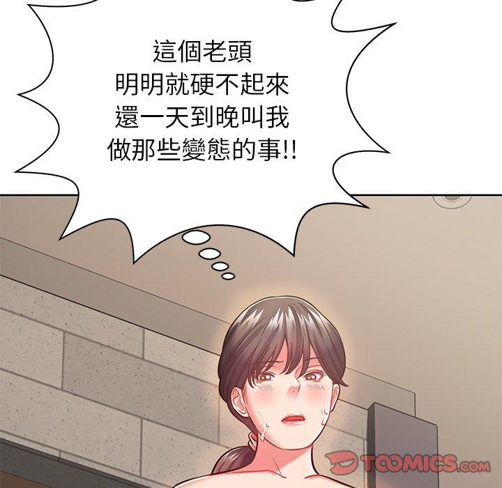 鄰居的滋味 第 7 話 第111页