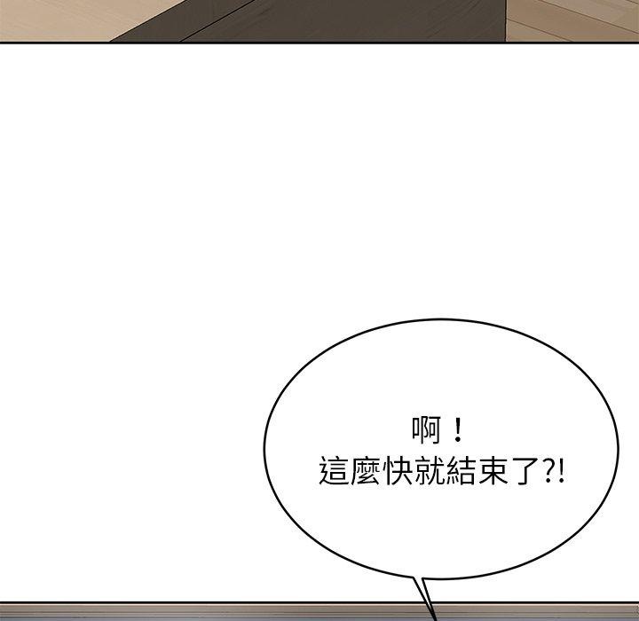 鄰居的滋味 第 7 話 第125页