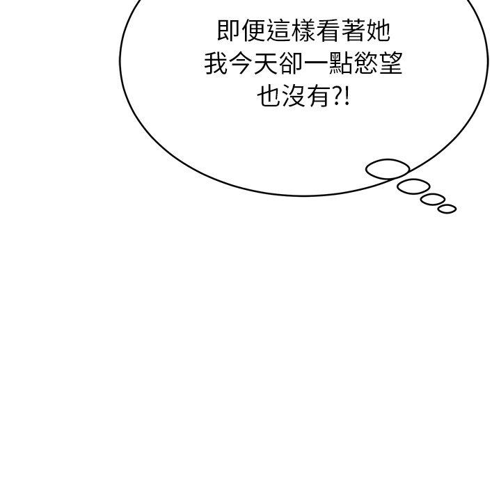 鄰居的滋味 第 7 話 第146页