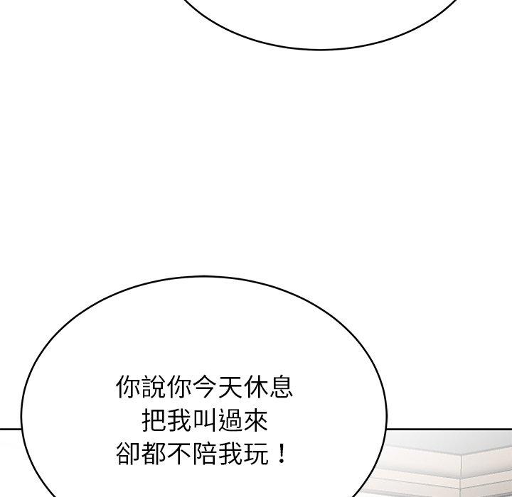 鄰居的滋味 第 7 話 第150页