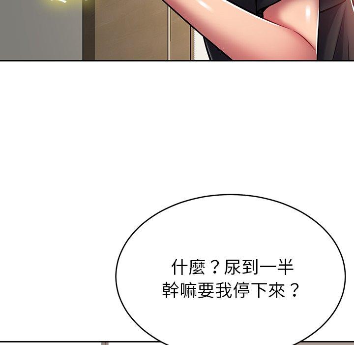 鄰居的滋味 第 8 話 第8页