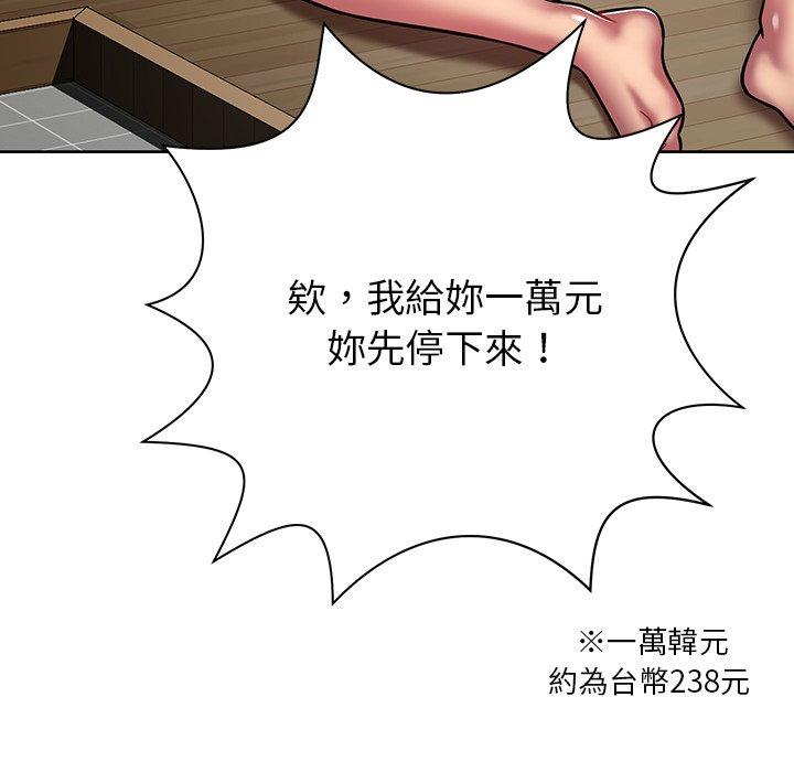 鄰居的滋味 第 8 話 第13页