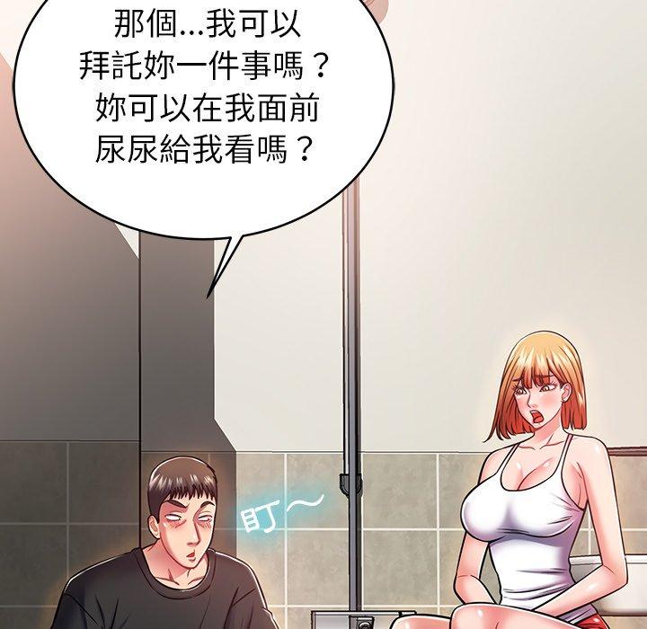 鄰居的滋味 第 8 話 第19页