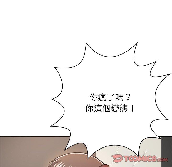 鄰居的滋味 第 8 話 第21页