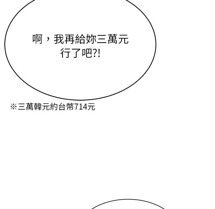 鄰居的滋味 第 8 話 第23页