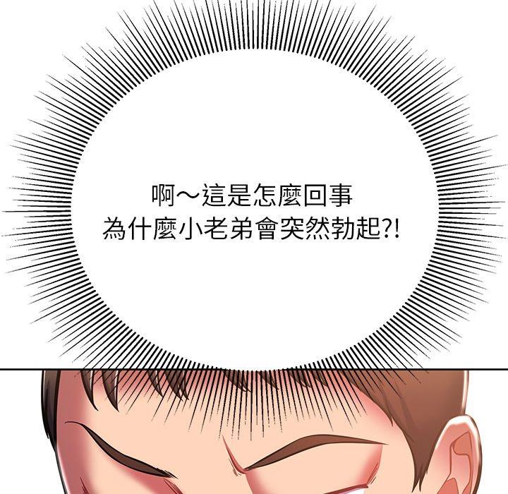 鄰居的滋味 第 8 話 第35页