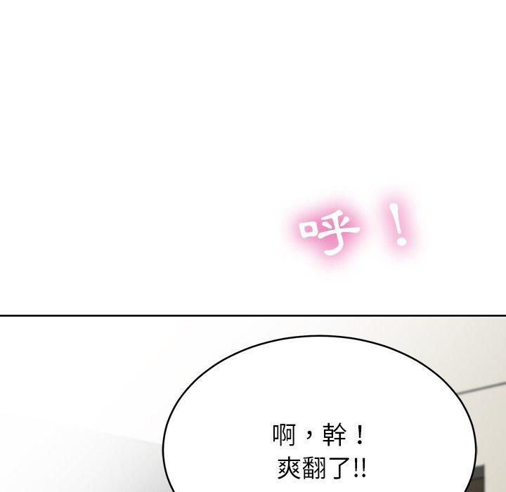 鄰居的滋味 第 8 話 第101页