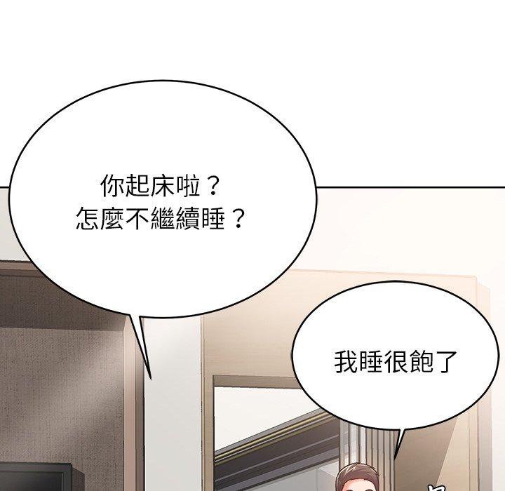 鄰居的滋味 第 8 話 第110页