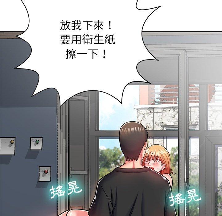 鄰居的滋味 第 8 話 第41页