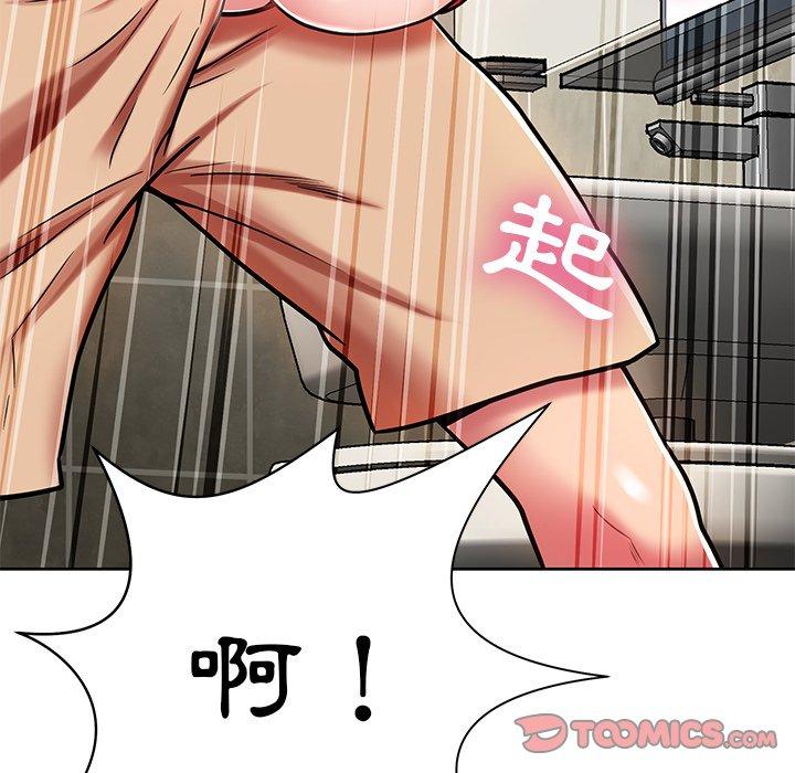 鄰居的滋味 第 8 話 第39页