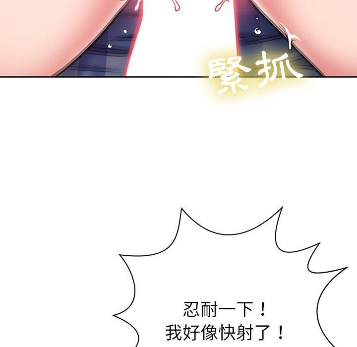 鄰居的滋味 第 8 話 第86页