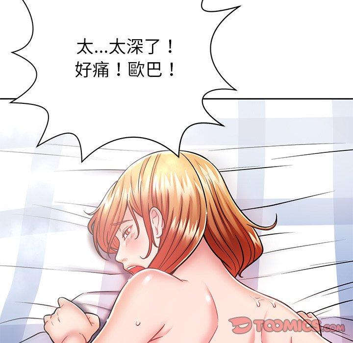鄰居的滋味 第 8 話 第84页