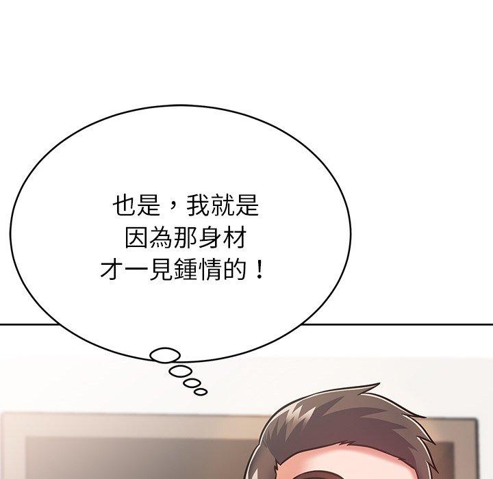 鄰居的滋味 第 8 話 第125页