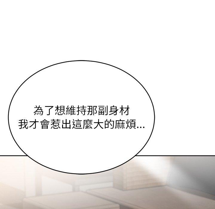 鄰居的滋味 第 8 話 第127页