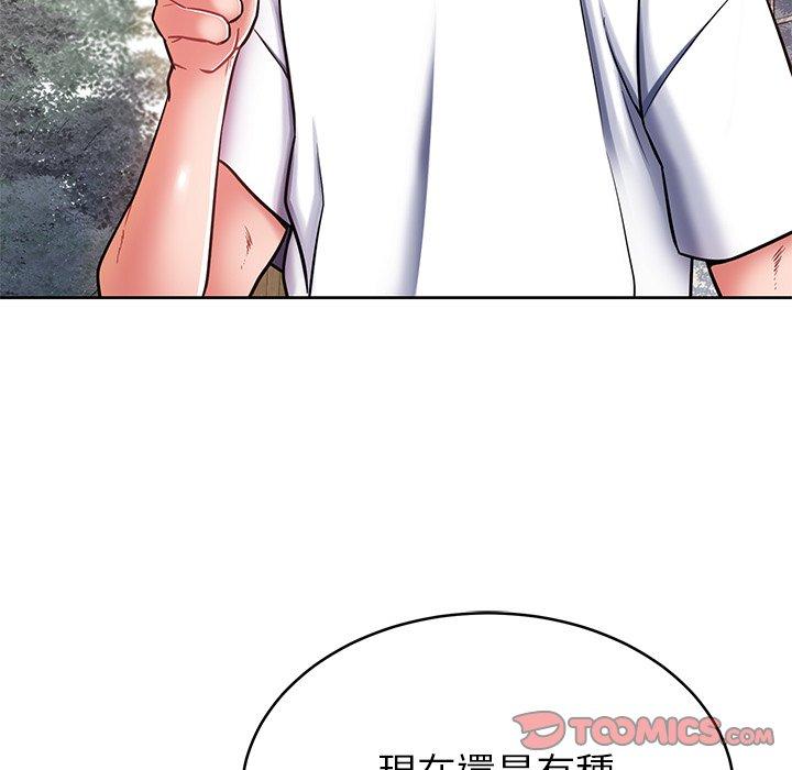 鄰居的滋味 第 8 話 第138页