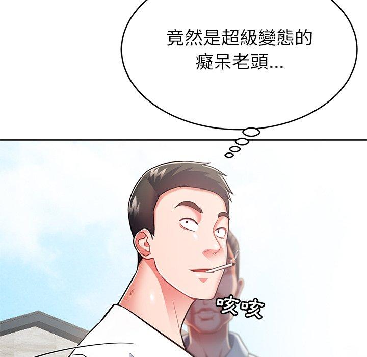 鄰居的滋味 第 8 話 第141页