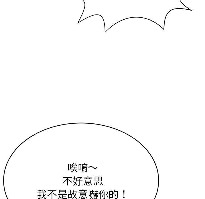 鄰居的滋味 第 8 話 第150页