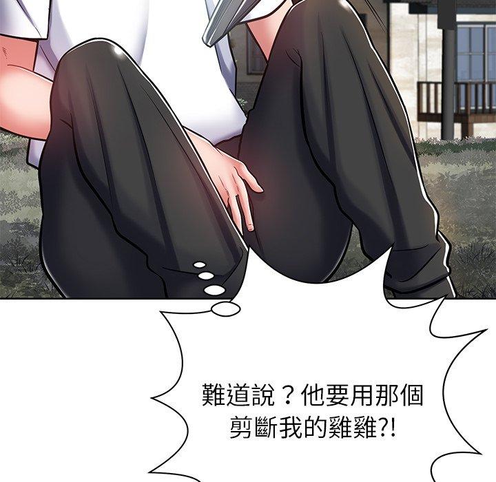 鄰居的滋味 第 8 話 第149页