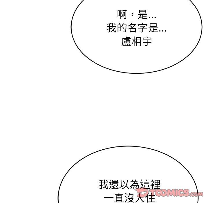 鄰居的滋味 第 8 話 第156页
